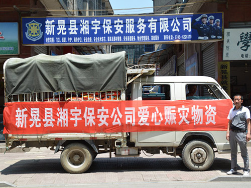 2014年湖南湘宇保安服务有限公司赈灾米贝